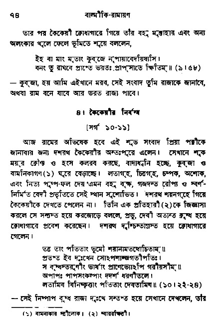 Ramayan